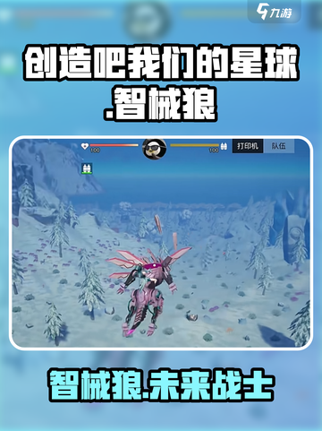 创造吧我们的星球智械狼怎么样介绍截图1