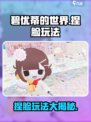 碧优蒂的世界捏脸怎么玩介绍