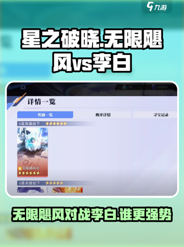 星之破晓：无限飓风🔥吊打李白？技能大起底！截图1
