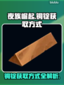 夜族崛起💥铜锭获取秘籍，快速致富🔥