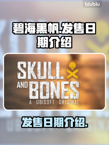 碧海黑帆🔥发售日期大曝光，玩家必看！截图1
