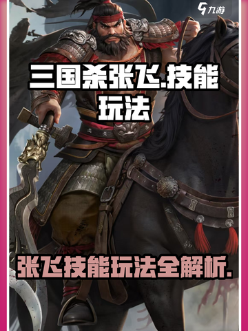 代号杀张飞怎么玩介绍截图1