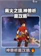 原神：离火之境神兽🔥祈愿终极攻略！