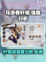 花语卷轩辕🔥强度爆表！游戏党必看⚡