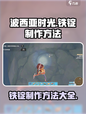 💥波西亚时光手游铁锭制作方法💡新手必看！截图1