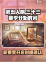 第五人格三十三赛季什么时候开始介绍