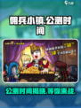 佣兵小镇公测时间🔥超燃游戏等你来战！🎮