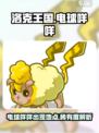 洛克王国手游电球咩咩在哪里介绍