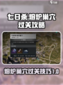 七日世界熔炉怎么做介绍