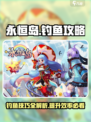 永恒岛钓鱼攻略💎：手把手教你快速上手！