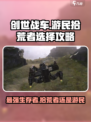 创世战车游民和拾荒者哪个好介绍