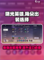 曙光英雄梅朵最强出装介绍