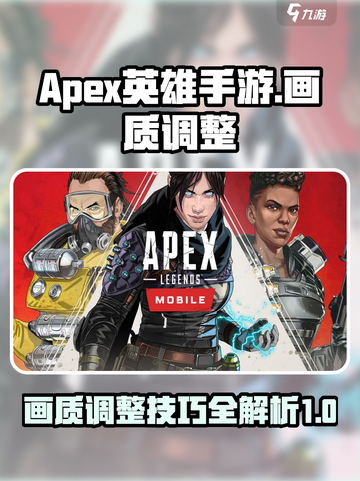 apex英雄手游画质助手怎么用介绍截图1