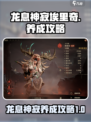 龙息神寂埃里奇怎么样介绍