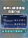 原神3.3新圣遗物是什么介绍