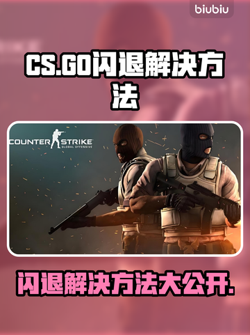 CS闪退？这款加速器🔥搞定！🎮再也不怕掉线啦～截图1