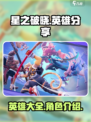星之破晓所有英雄分享介绍