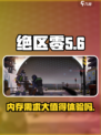 绝区零💥：内存多大？值不值得玩？真相在这里！