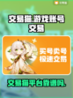 游戏账号交易猫靠谱吗？🔥手游玩家必看！