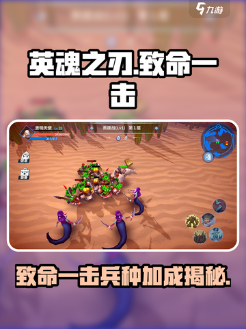 物质与魔法英致命一击兵种加成吗介绍截图1