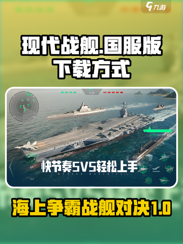 现代战舰💥国服下载方式大揭秘🔥截图1