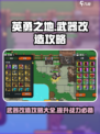 英勇之地🔥武器改造秘籍，快速提升战力！