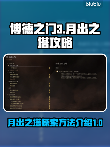 博德之门3：月出之塔秘境探索🔥📌截图1