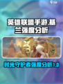 英雄联盟手游基兰怎么样介绍