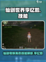 仙剑世界李忆如怎么样介绍