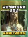 天堂2盟约国服什么时候出介绍