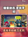 像素射击圣光手枪🔥超强威力一击制胜！