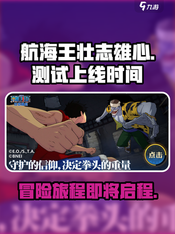 航海王壮志雄心测试结束了吗介绍截图1