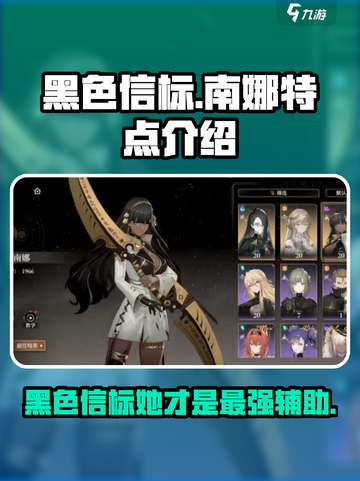 黑色信标🔥南娜特点全解析，超燃玩法等你来战！🎮截图1