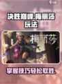 决胜巅峰梅丽莎怎么玩介绍