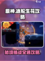 原神：归龙潮冰轮生花🔥挑战全攻略！