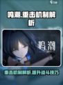 鸣潮💥重击算普攻？游戏战斗机制全面解析！