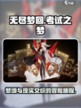 无尽梦回考试之梦怎么样介绍
