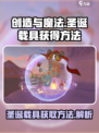 创造与魔法2022圣诞载具怎么获得介绍