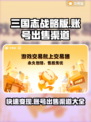 三国志战略版账号出售🔥超值渠道分享🎉