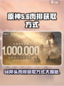 原神代号56斧头肉排在哪？📍快速获取方法！