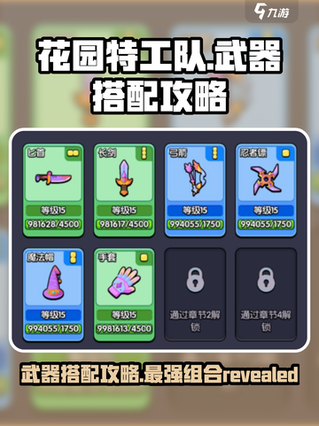 花园特工队武器搭配🔥超强攻略来啦！🎉截图1