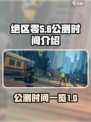 绝区零什么时候公测介绍