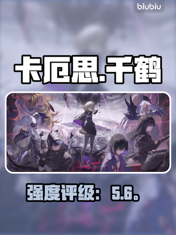 卡厄思梦境千鹤强度炸裂💥截图1