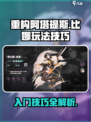 重构阿塔提斯蒂比娜怎么玩介绍