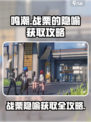 鸣潮⚡战栗的隐喻获取攻略来了！快来拿👇