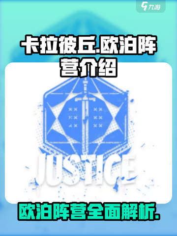卡拉彼丘欧泊阵营介绍介绍截图1