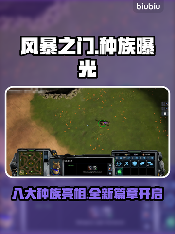 风暴之门🔥种族大曝光！玩转未来战争🎮截图1