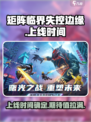 矩阵临界失控边缘什么时候上线介绍