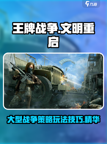 王牌战争是大型游戏吗介绍截图1