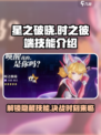 星之破晓时之彼端🔥技能玩法全揭秘！⚡